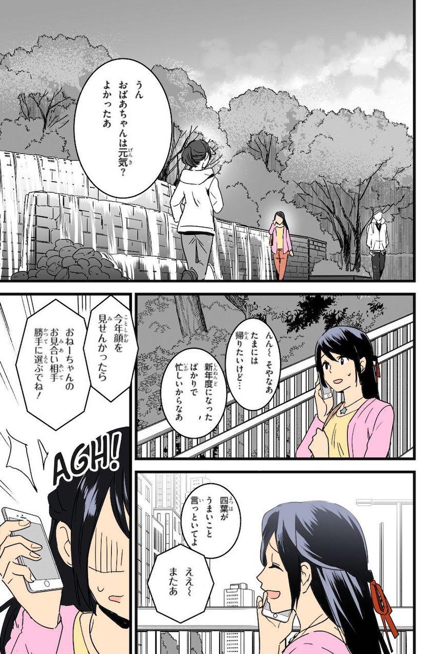 【フルカラー版】成す術無く犯される女子大生・三葉本 <> 011