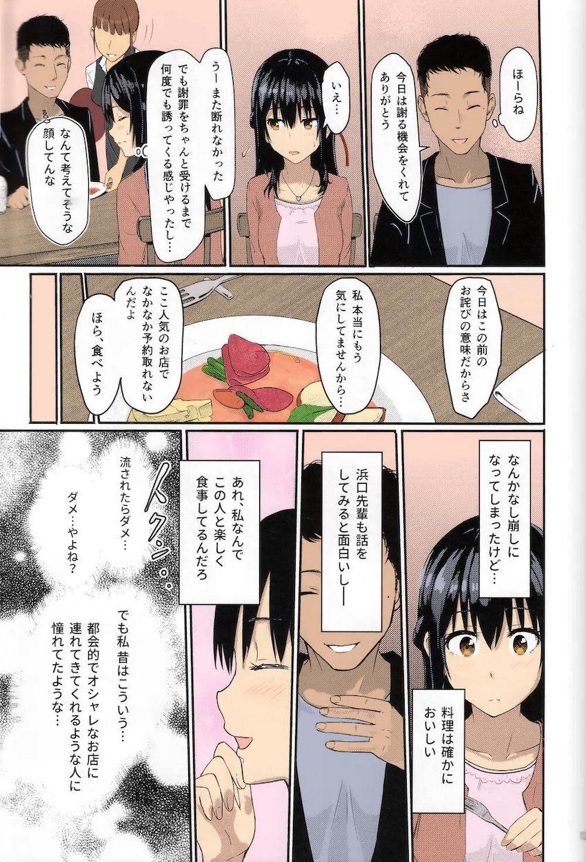 【フルカラー版】成す術無く犯される女子大生・三葉本 <> 014
