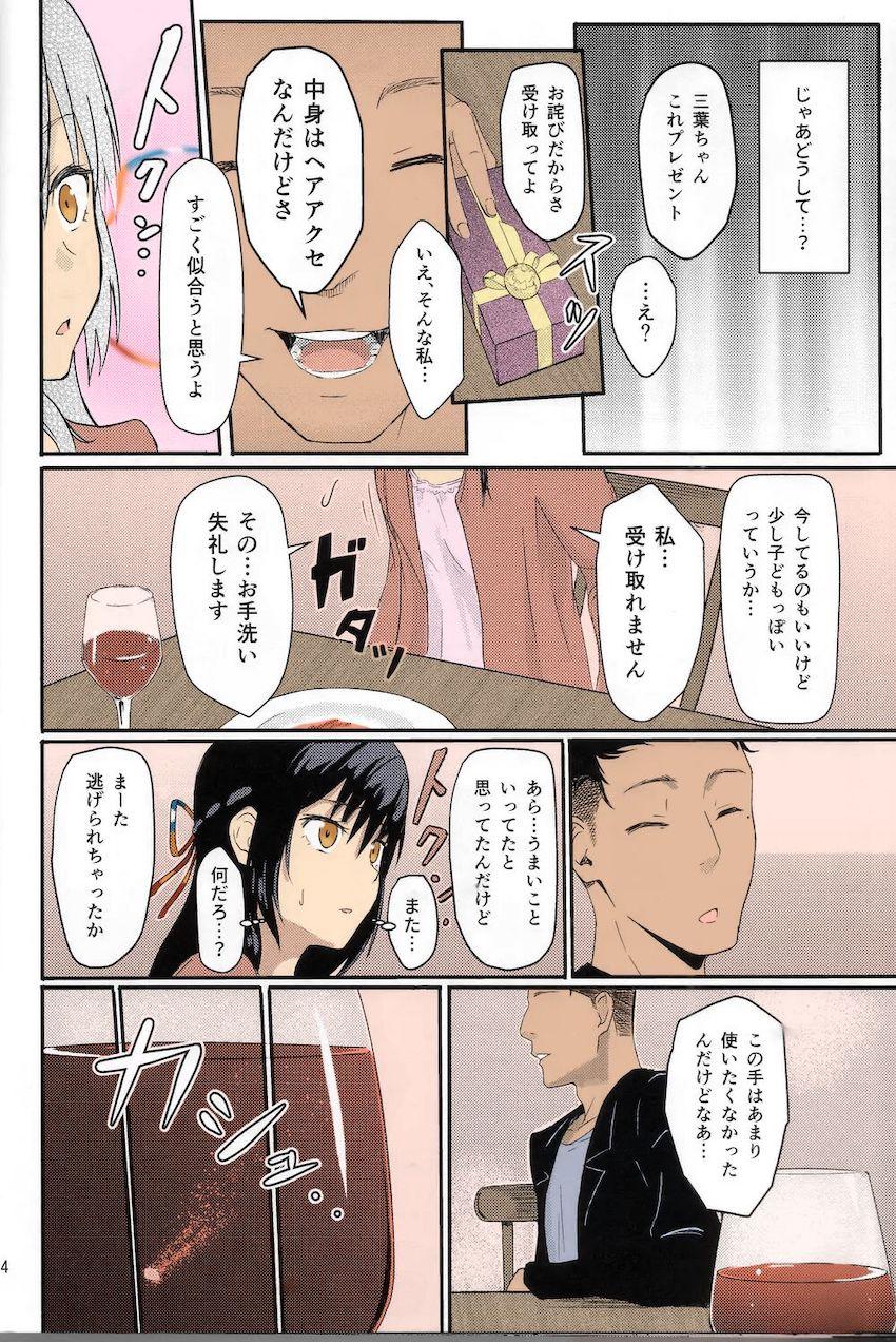 【フルカラー版】成す術無く犯される女子大生・三葉本 <> 015