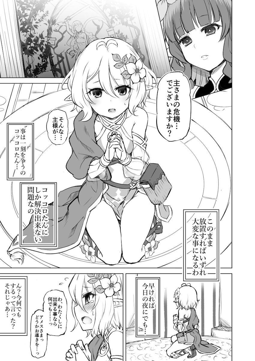 コッコロたんの性処理ご奉仕 <> 002