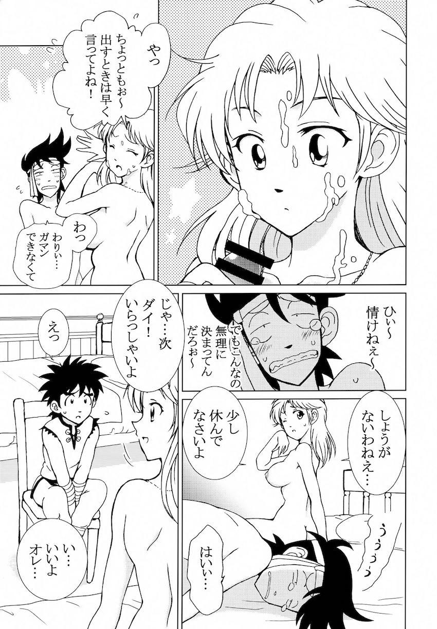マァムに誘われ宿で初エッチするポップとダイ。 <> 008