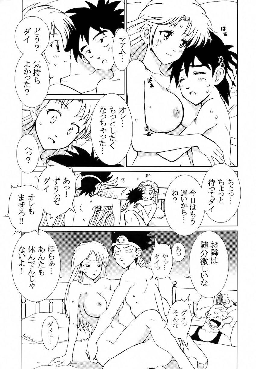 マァムに誘われ宿で初エッチするポップとダイ。 <> 016