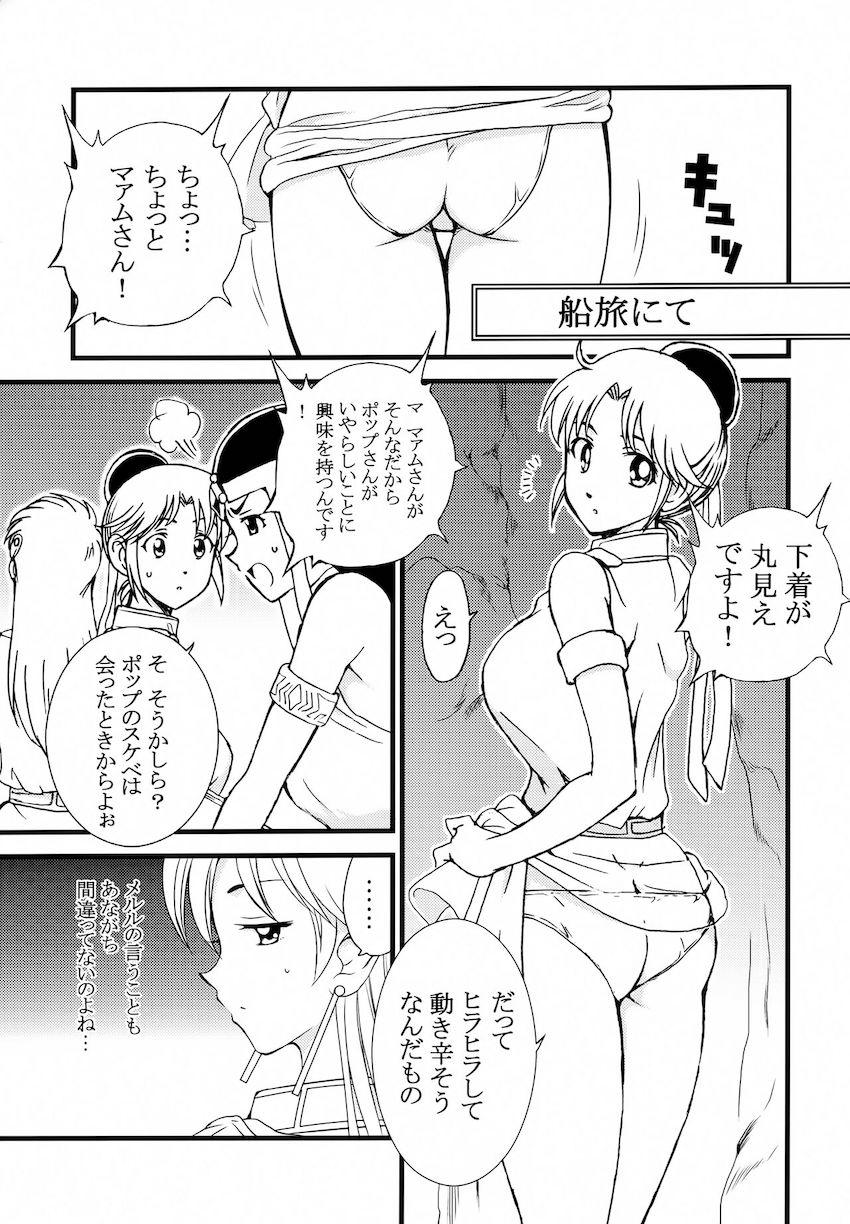 マァムに誘われ宿で初エッチするポップとダイ。 <> 018