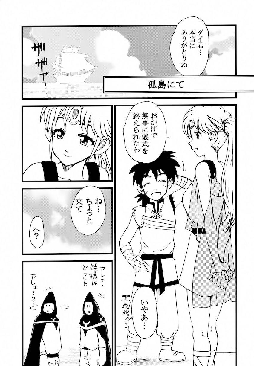 マァムに誘われ宿で初エッチするポップとダイ。 <> 024