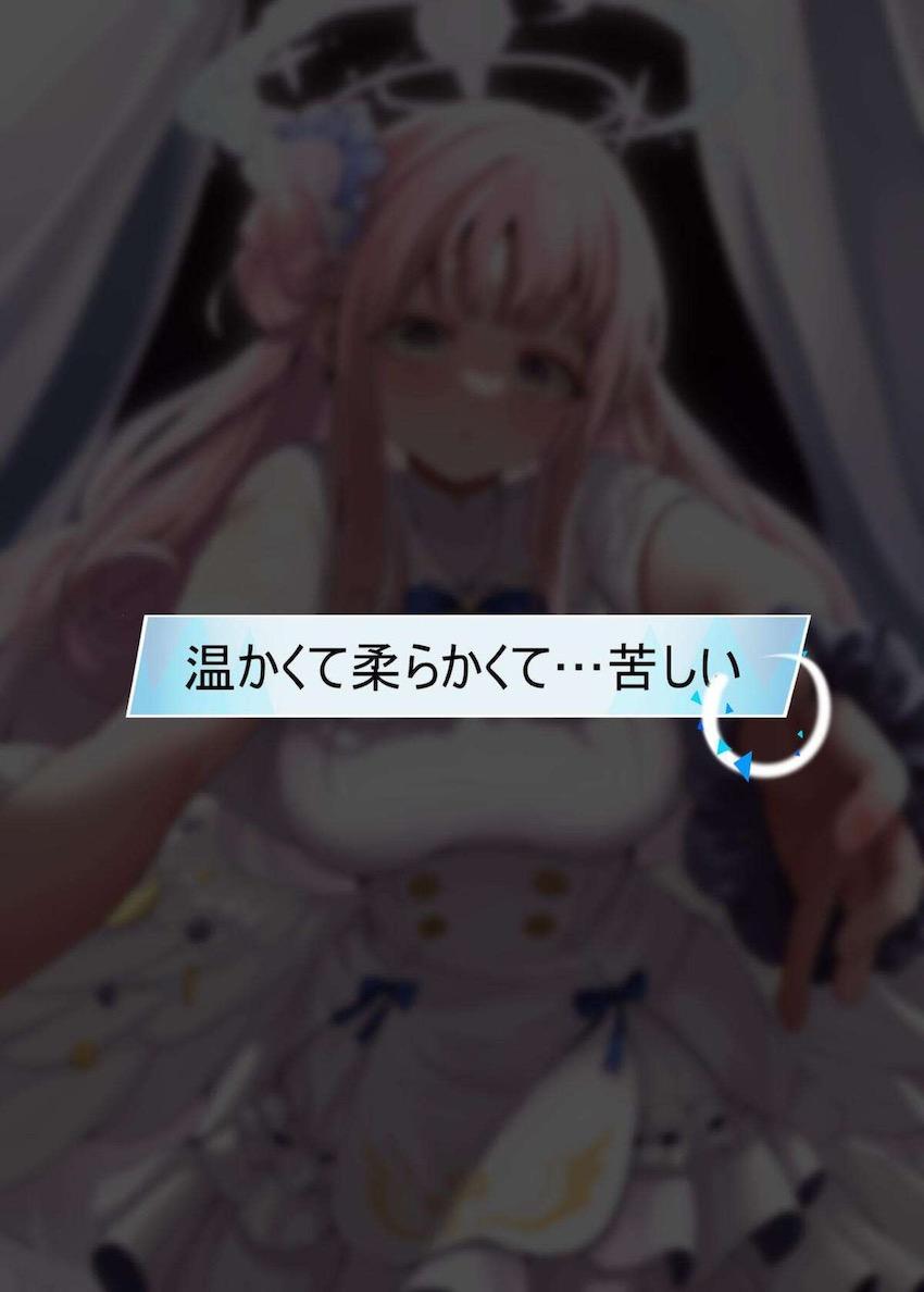 夢の中で聖園ミカに騎乗位で攻められる！ <> 007