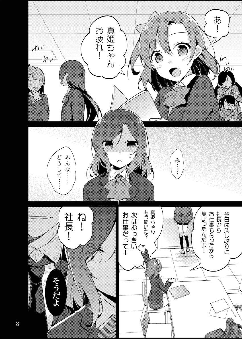 事務所の悪徳社長に処女レイプされちゃう西木野真姫 <> 007