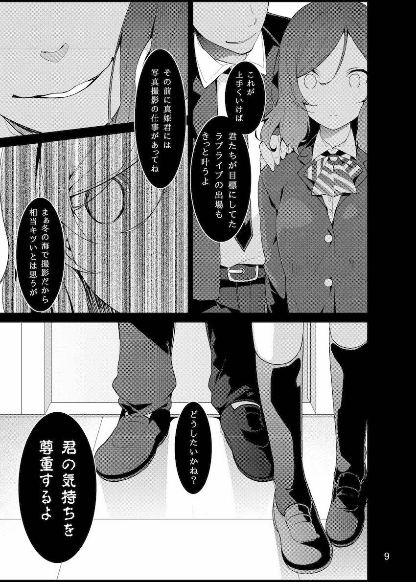 事務所の悪徳社長に処女レイプされちゃう西木野真姫 <> 008