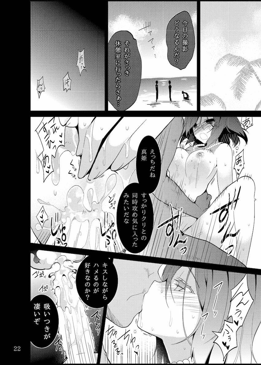 事務所の悪徳社長に処女レイプされちゃう西木野真姫 <> 021