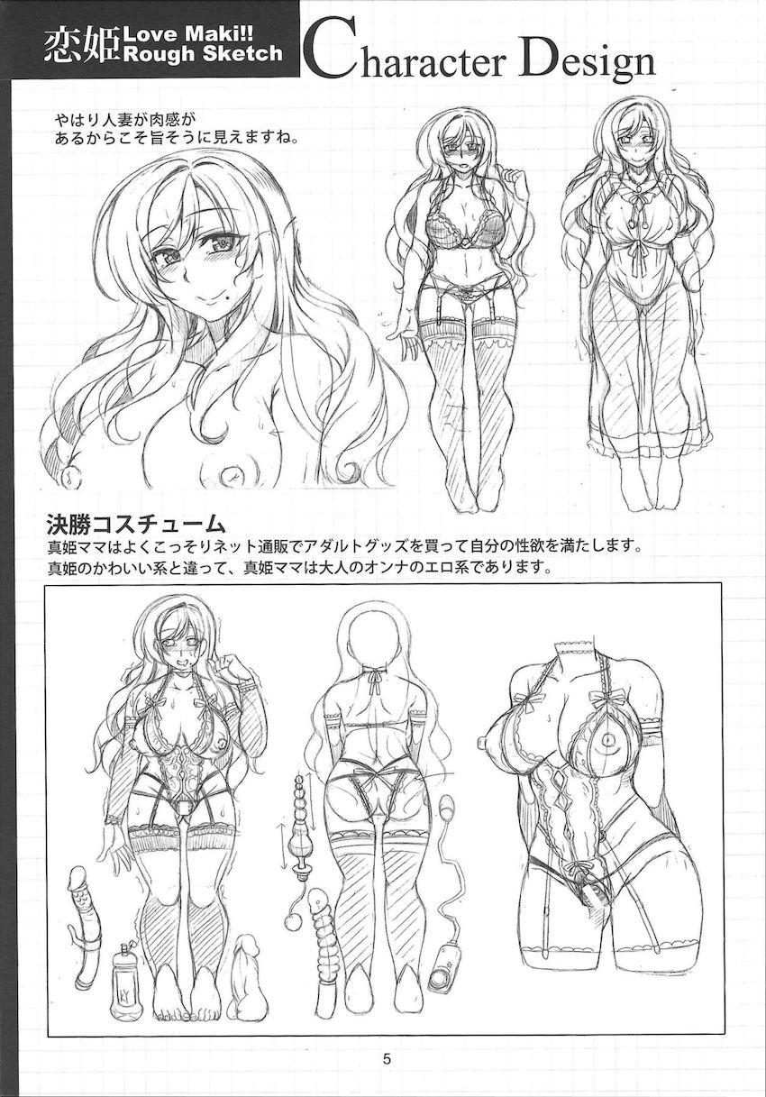 恋姫 ラブマキ!!ROUGH SKETCH <> 005