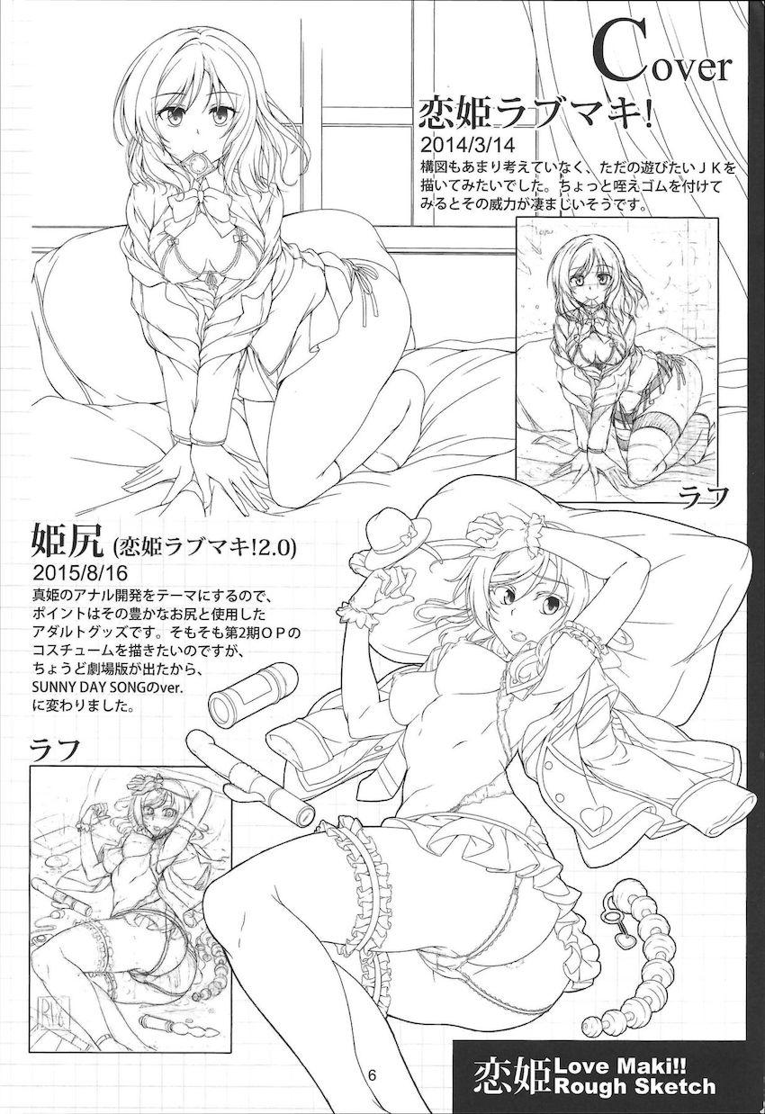 恋姫 ラブマキ!!ROUGH SKETCH <> 006