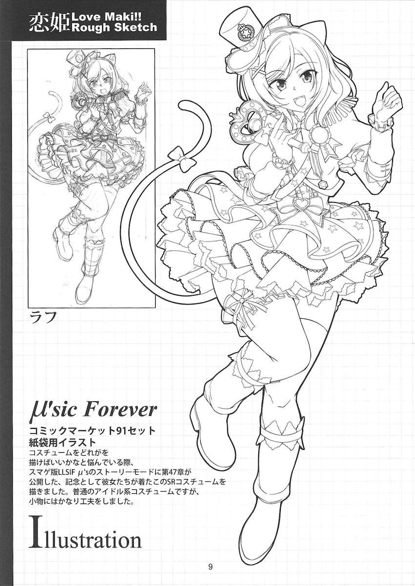 恋姫 ラブマキ!!ROUGH SKETCH <> 009