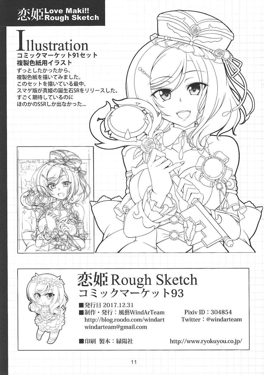恋姫 ラブマキ!!ROUGH SKETCH <> 011