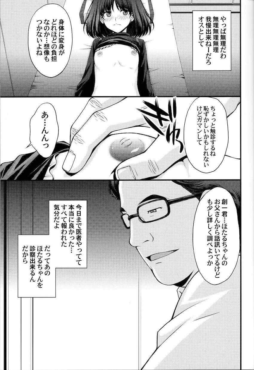悪徳医者に騙されて生チンポで処女マンコ触診されちゃうほたるちゃん！ <> 004