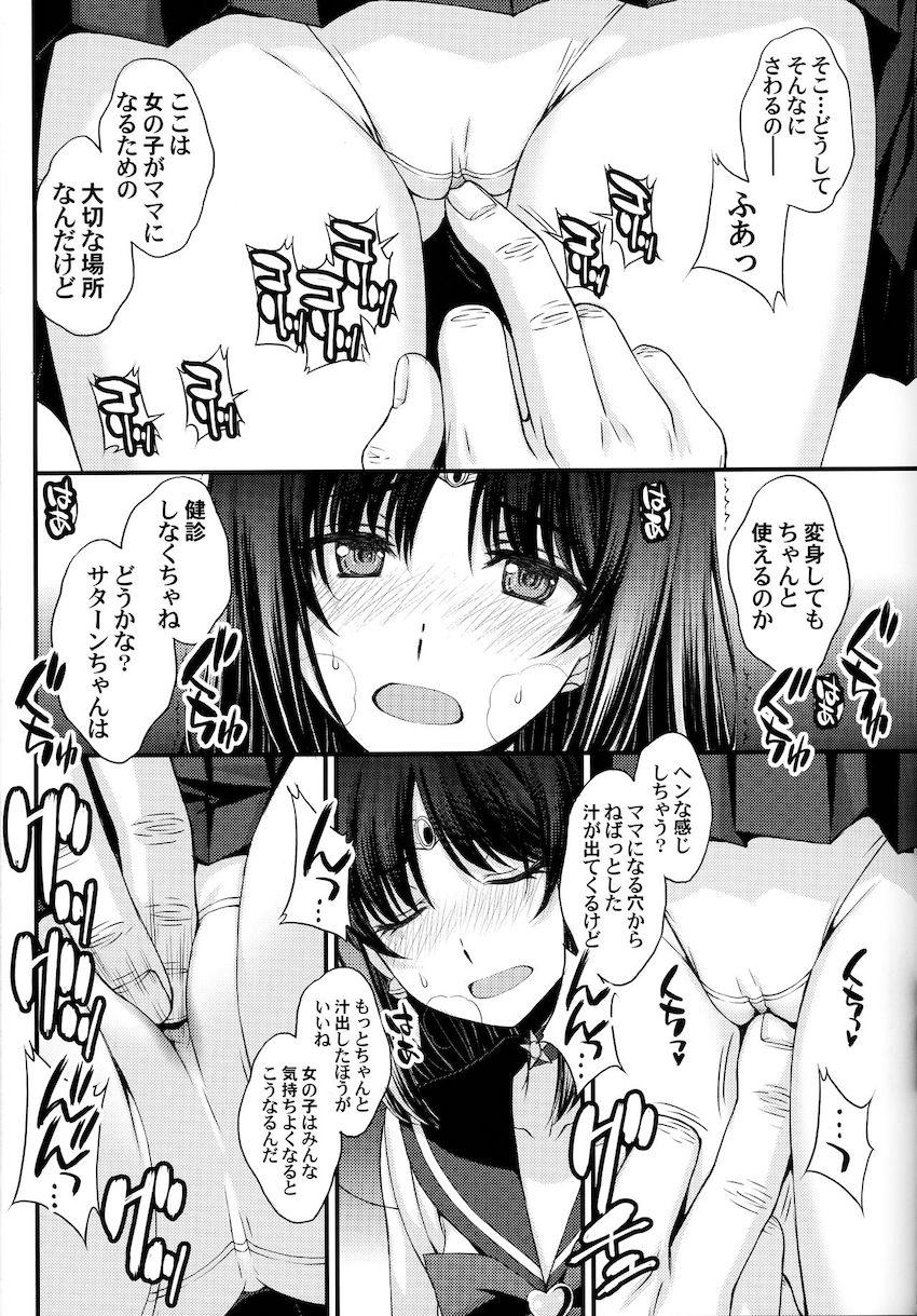 悪徳医者に騙されて生チンポで処女マンコ触診されちゃうほたるちゃん！ <> 008