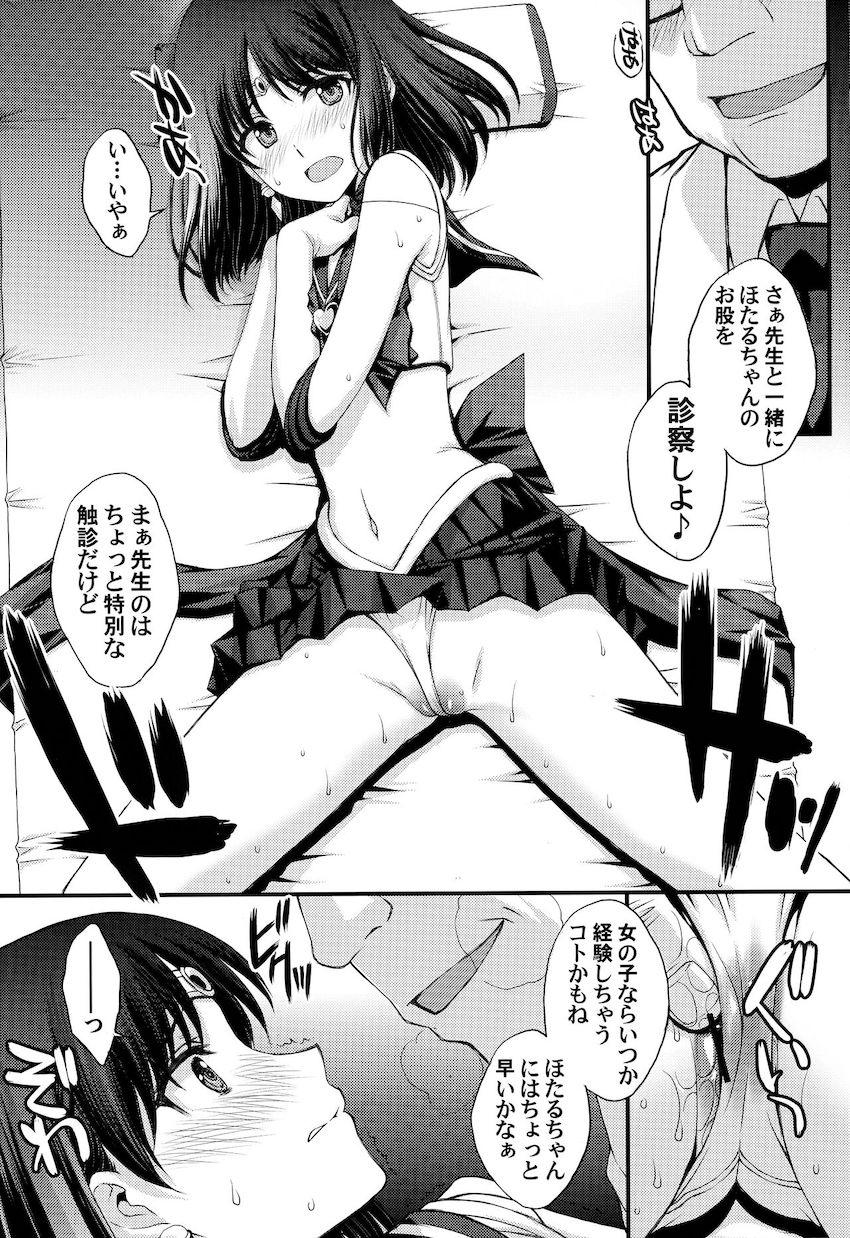 悪徳医者に騙されて生チンポで処女マンコ触診されちゃうほたるちゃん！ <> 011