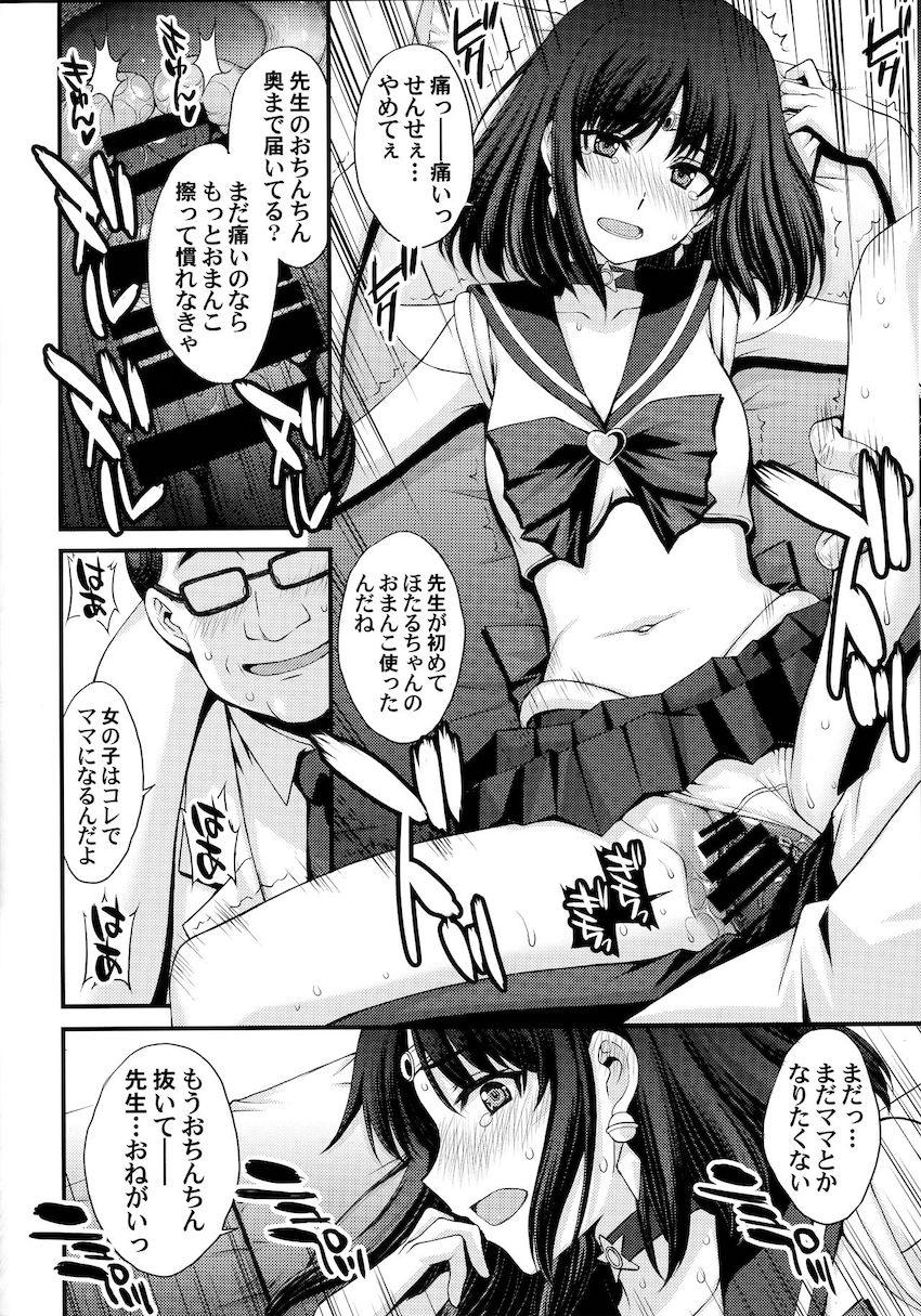 悪徳医者に騙されて生チンポで処女マンコ触診されちゃうほたるちゃん！ <> 015