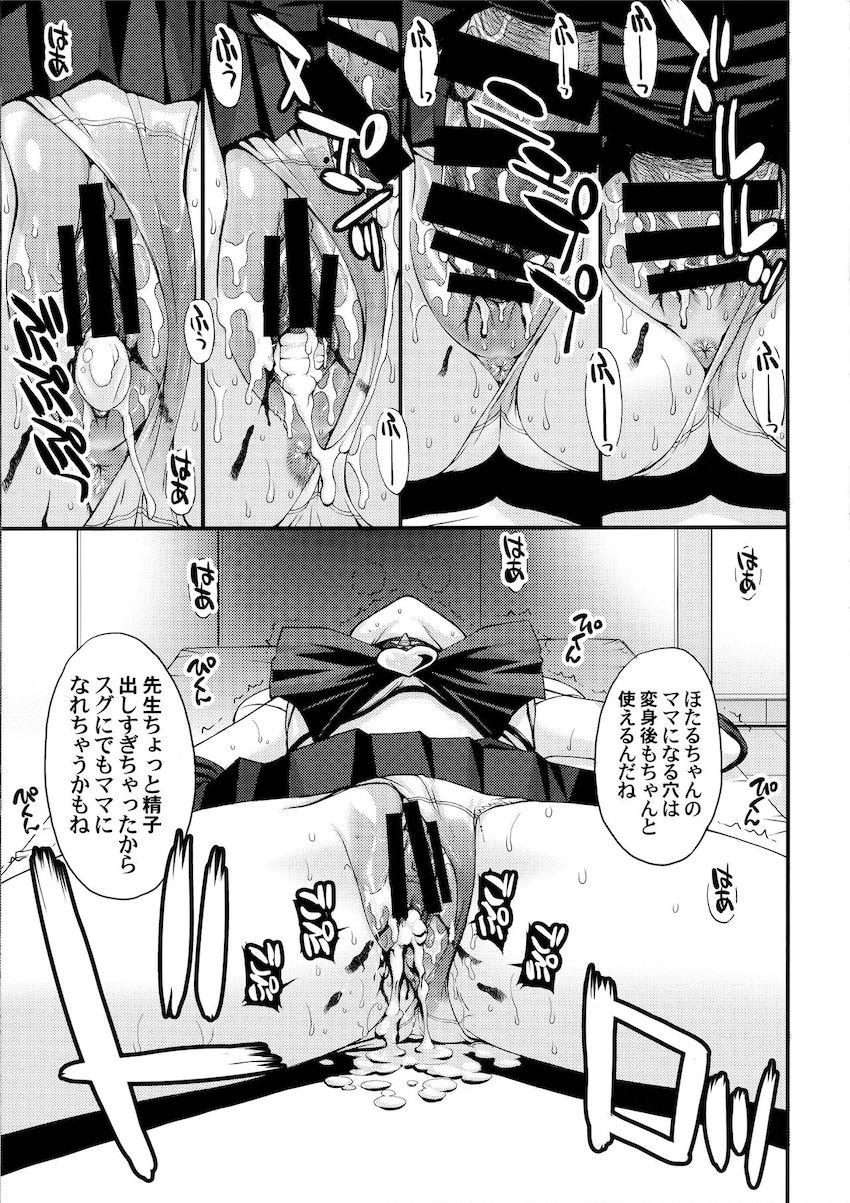 悪徳医者に騙されて生チンポで処女マンコ触診されちゃうほたるちゃん！ <> 020