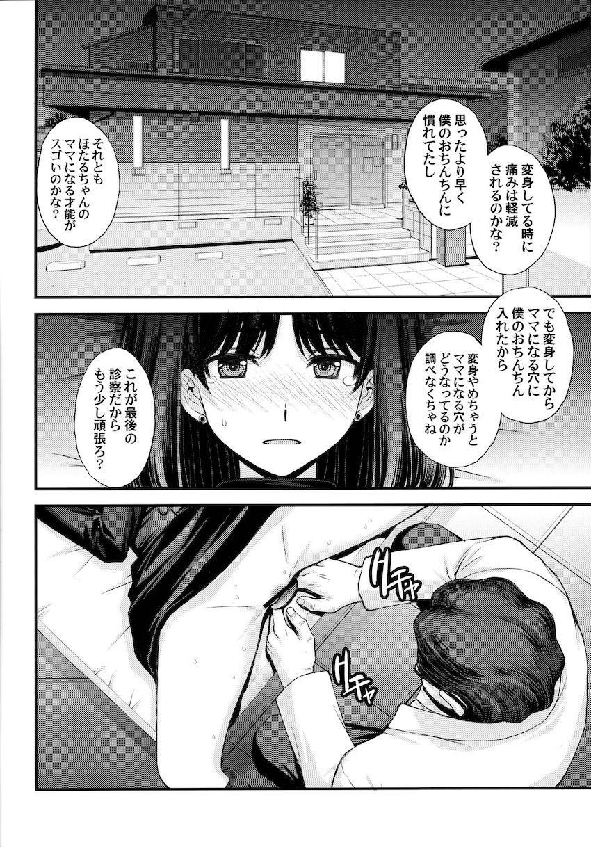 悪徳医者に騙されて生チンポで処女マンコ触診されちゃうほたるちゃん！ <> 029