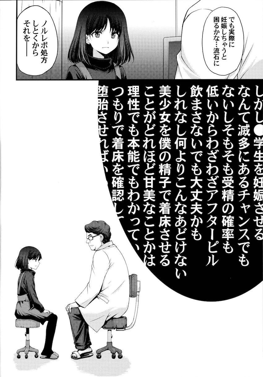 悪徳医者に騙されて生チンポで処女マンコ触診されちゃうほたるちゃん！ <> 031
