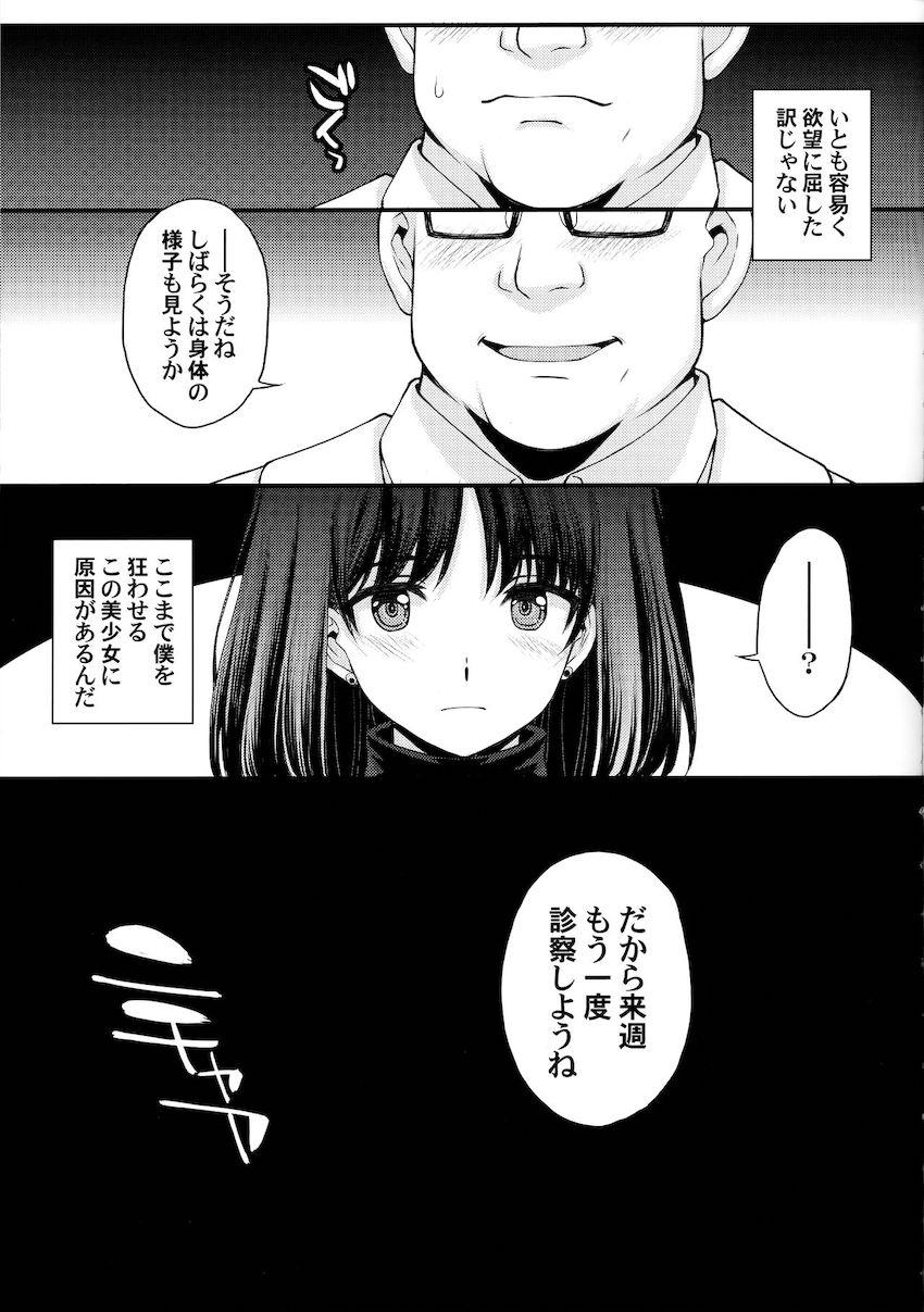 悪徳医者に騙されて生チンポで処女マンコ触診されちゃうほたるちゃん！ <> 032