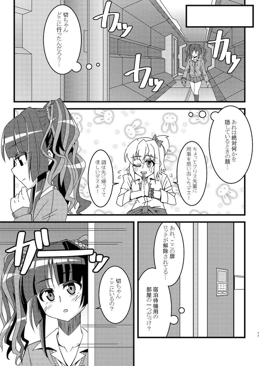 秘めセク♥不埒に快エッチ <> 016