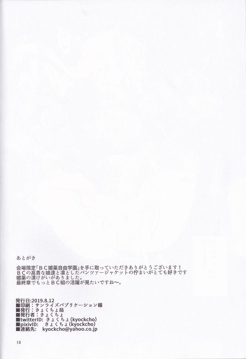仲良く媚薬堕ちする押田と安藤 <> 017