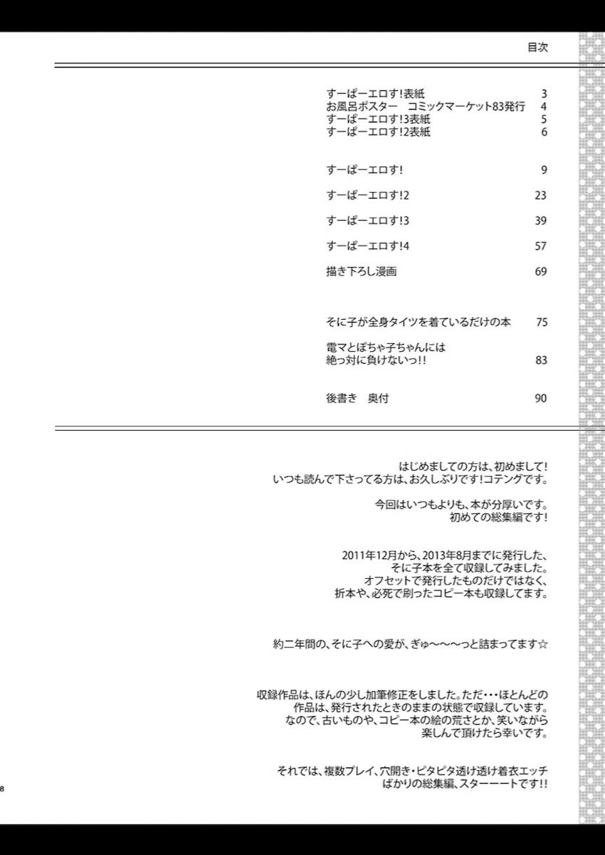 おまけ本やコピー本、新作描き下ろしも含めた特大ボリュームすーぱーエロす総集本！ <> 007