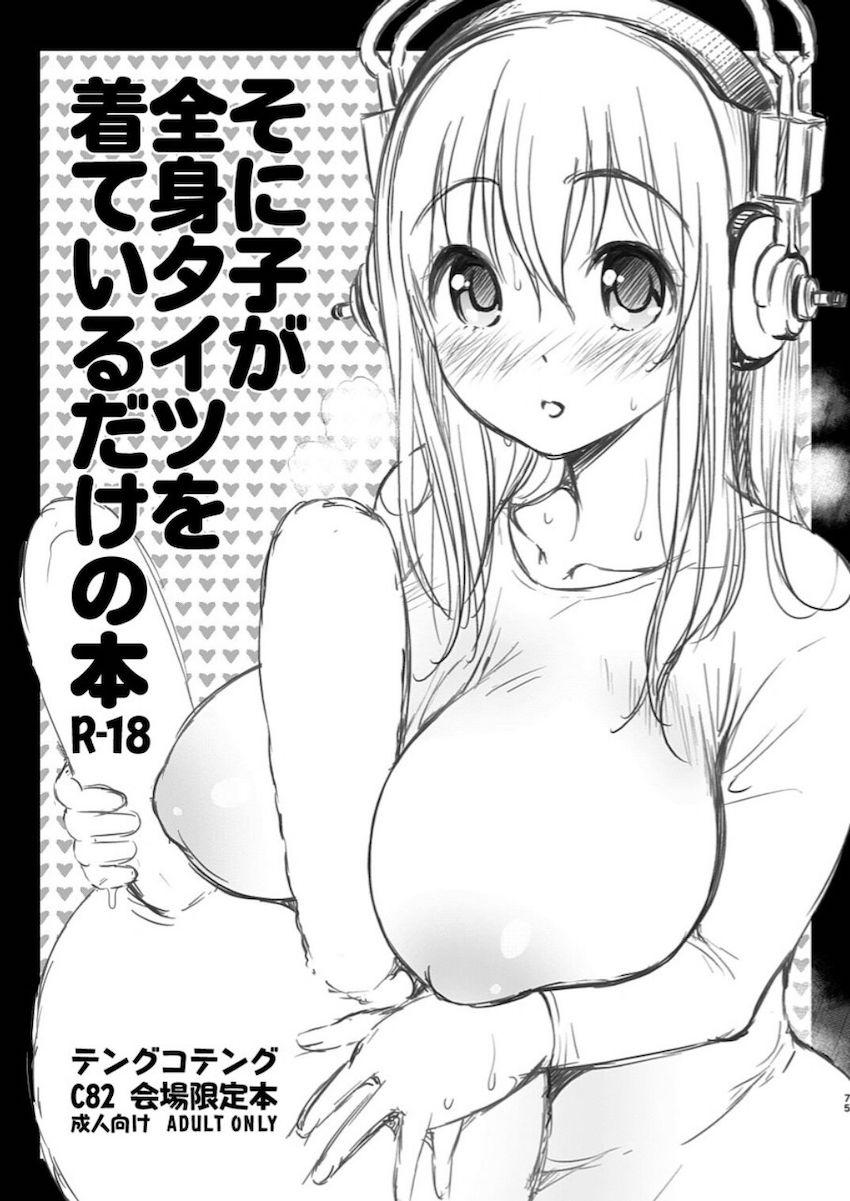 おまけ本やコピー本、新作描き下ろしも含めた特大ボリュームすーぱーエロす総集本！ <> 074