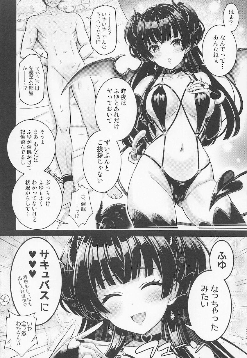 痴女サキュバスと化した冬優子に拘束され一方的に犯される搾精逆レイプ！ふゆの媚薬体液と催眠効果で種犬として飼われちゃう！ <> 005