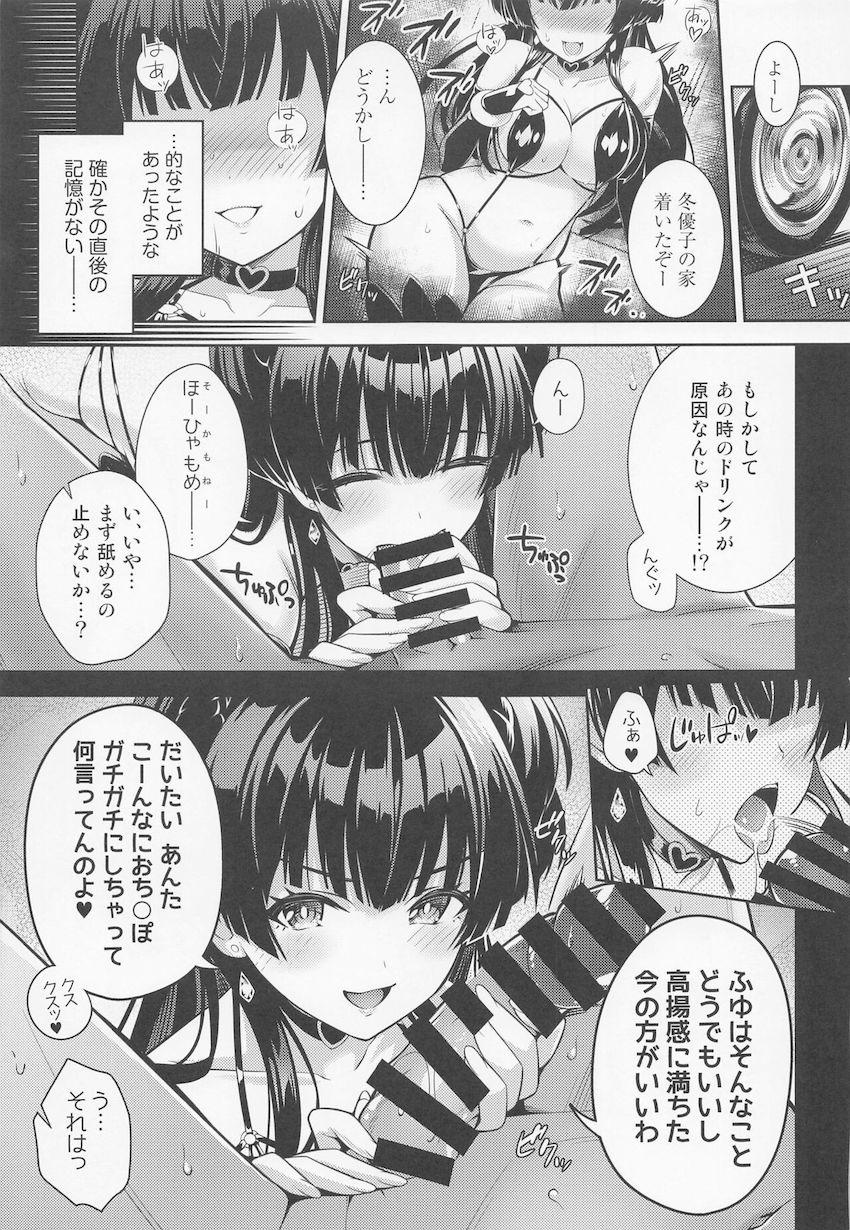 痴女サキュバスと化した冬優子に拘束され一方的に犯される搾精逆レイプ！ふゆの媚薬体液と催眠効果で種犬として飼われちゃう！ <> 008