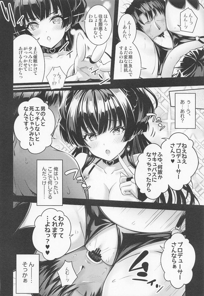 痴女サキュバスと化した冬優子に拘束され一方的に犯される搾精逆レイプ！ふゆの媚薬体液と催眠効果で種犬として飼われちゃう！ <> 011