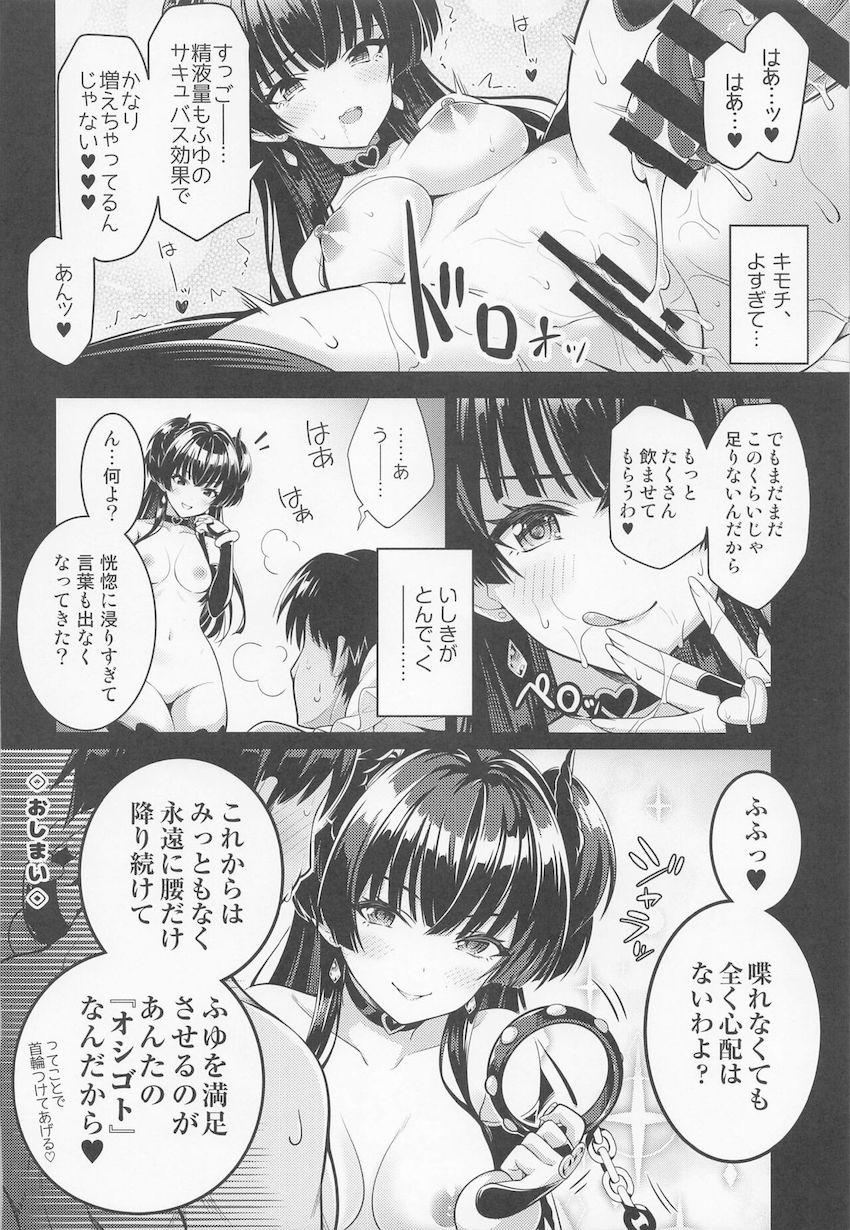 痴女サキュバスと化した冬優子に拘束され一方的に犯される搾精逆レイプ！ふゆの媚薬体液と催眠効果で種犬として飼われちゃう！ <> 021