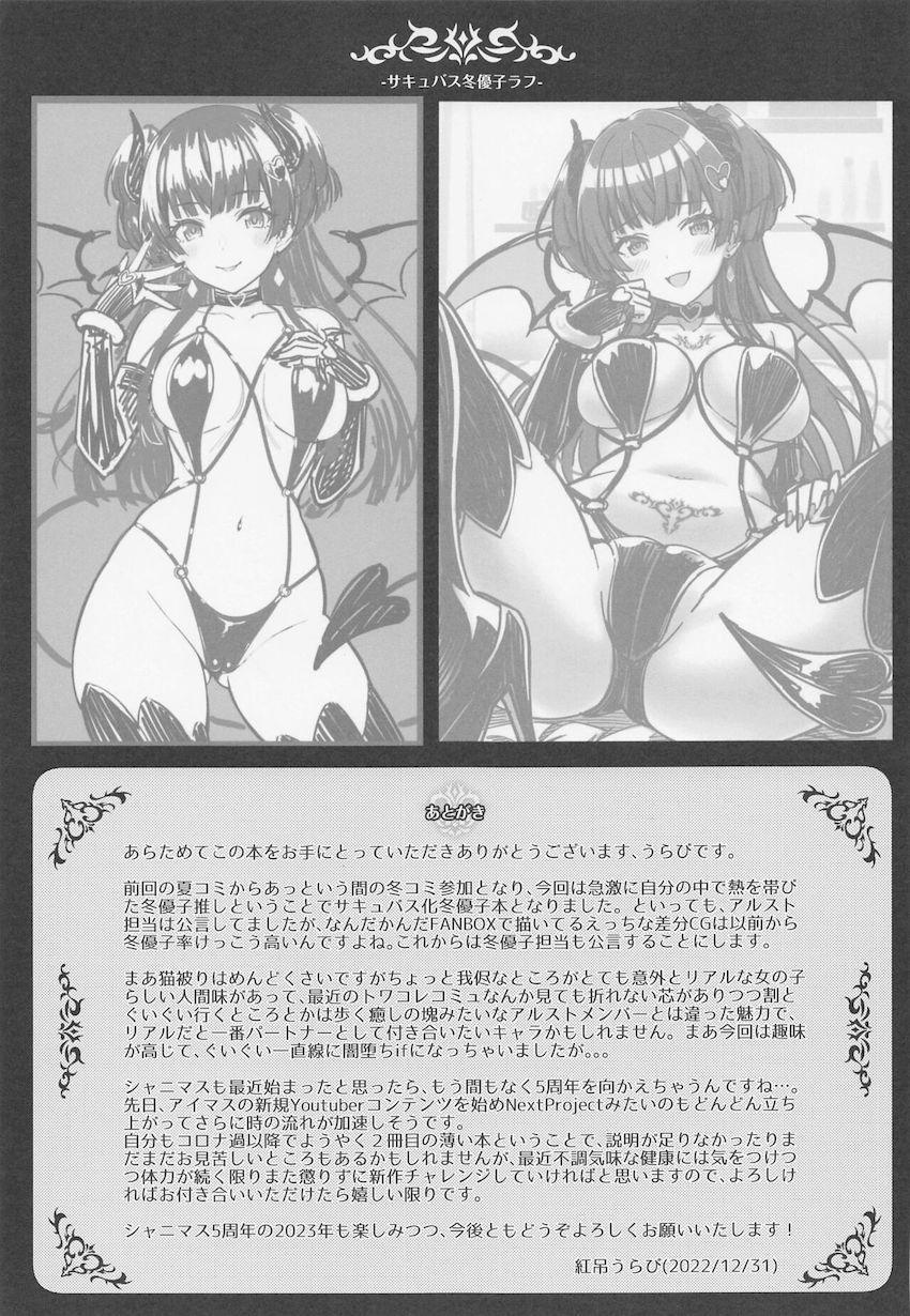 痴女サキュバスと化した冬優子に拘束され一方的に犯される搾精逆レイプ！ふゆの媚薬体液と催眠効果で種犬として飼われちゃう！ <> 022