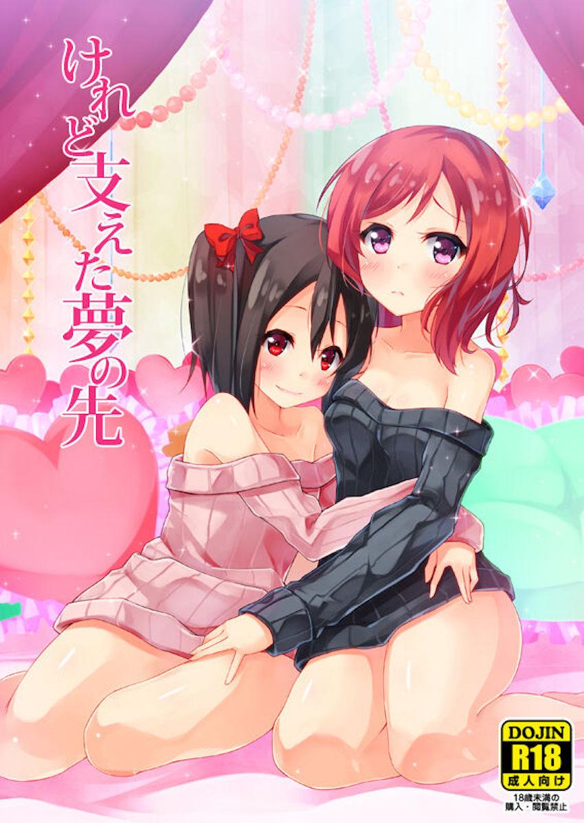 けれど支えた夢の先 <> 1