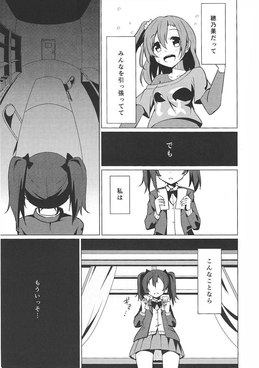 けれど支えた夢の先 <> 006