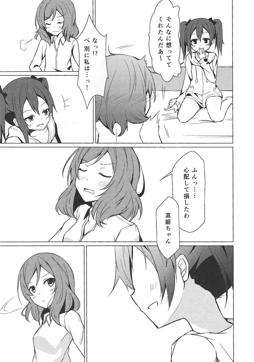 けれど支えた夢の先 <> 018