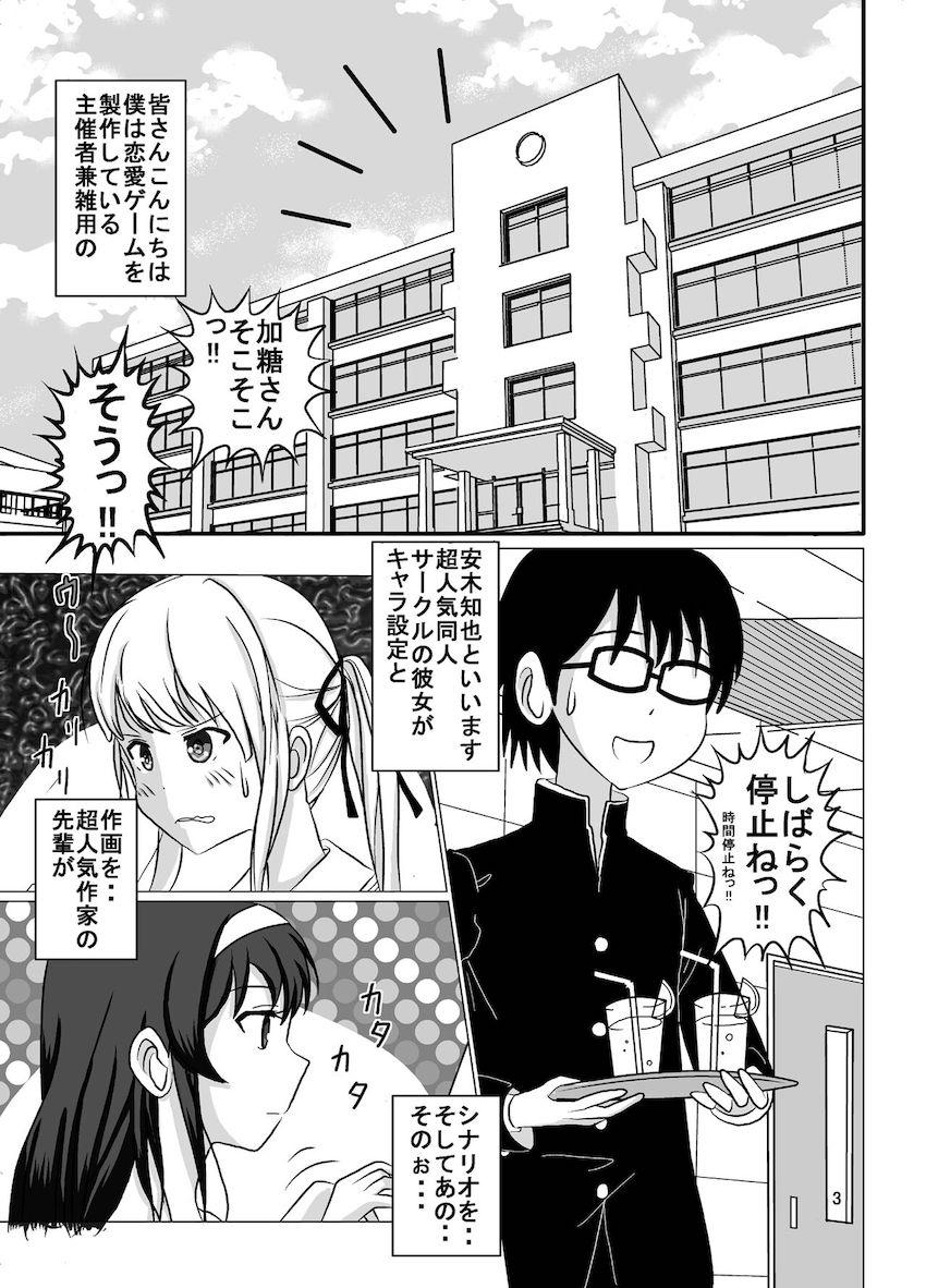 露出狂痴女JK加藤恵爆誕ッ！ <> 002