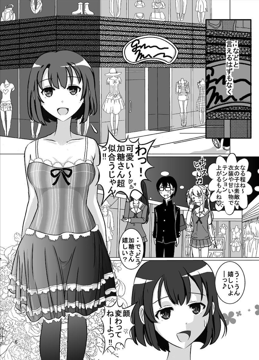 露出狂痴女JK加藤恵爆誕ッ！ <> 005