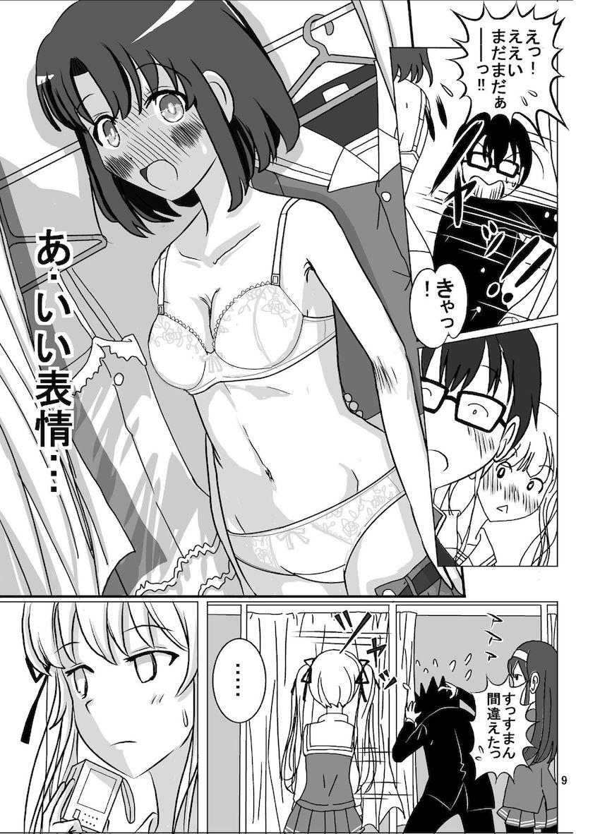 露出狂痴女JK加藤恵爆誕ッ！ <> 008