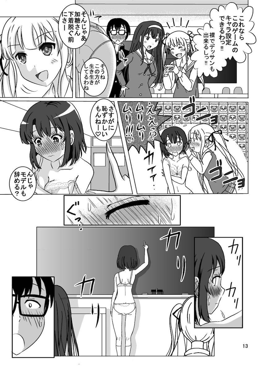 露出狂痴女JK加藤恵爆誕ッ！ <> 012