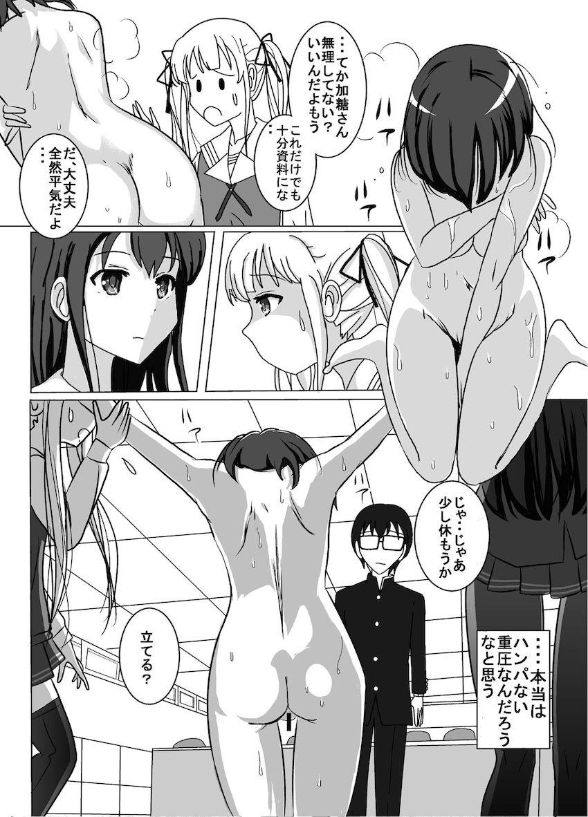 露出狂痴女JK加藤恵爆誕ッ！ <> 015
