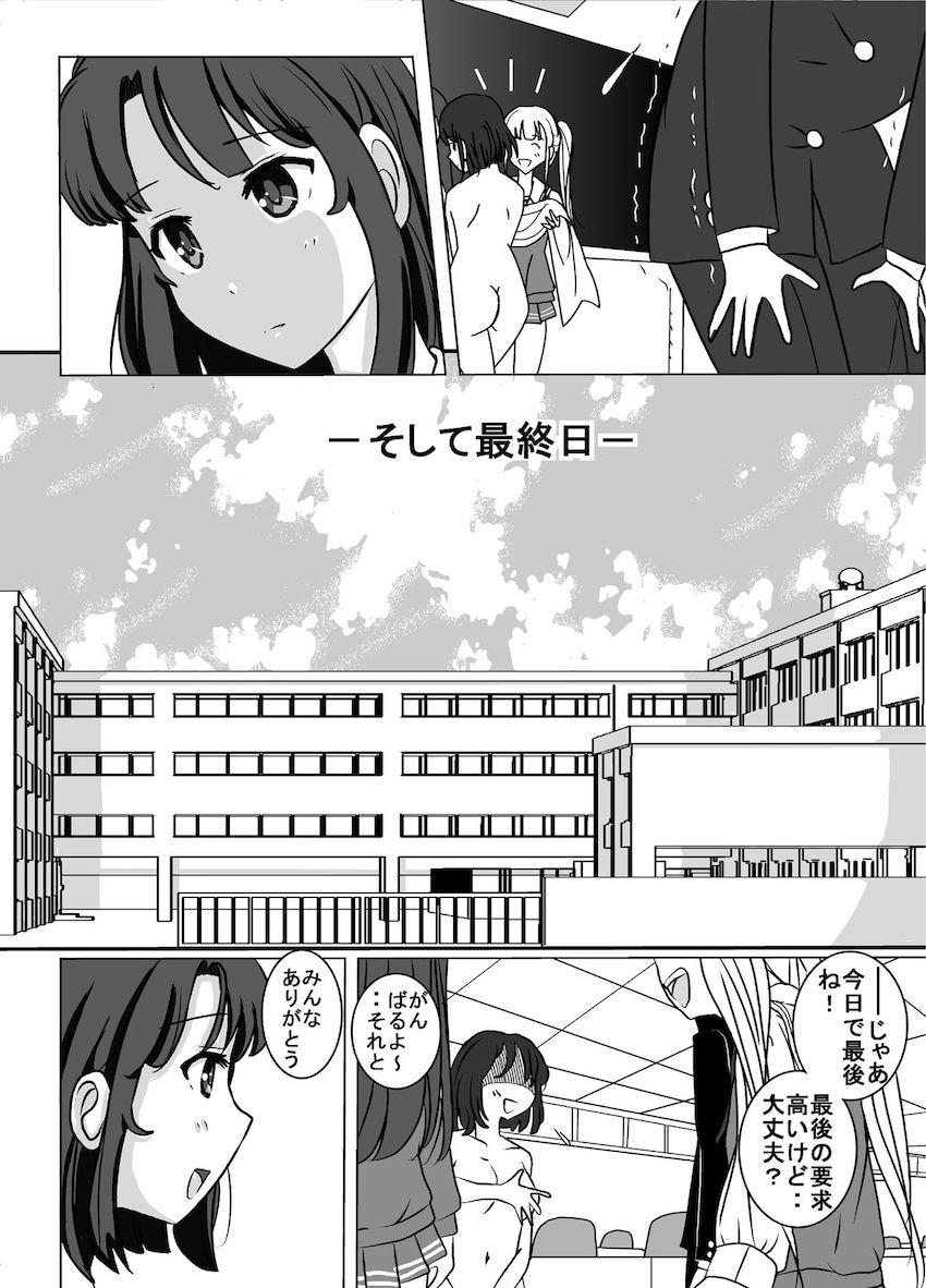 露出狂痴女JK加藤恵爆誕ッ！ <> 023