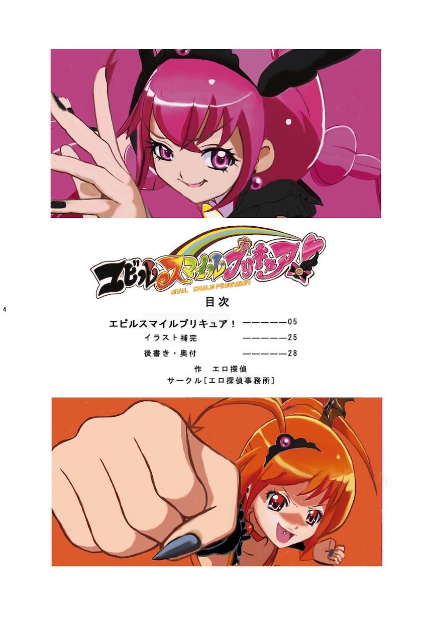 みんな仲良く悪堕ちキュアピース！ <> 002