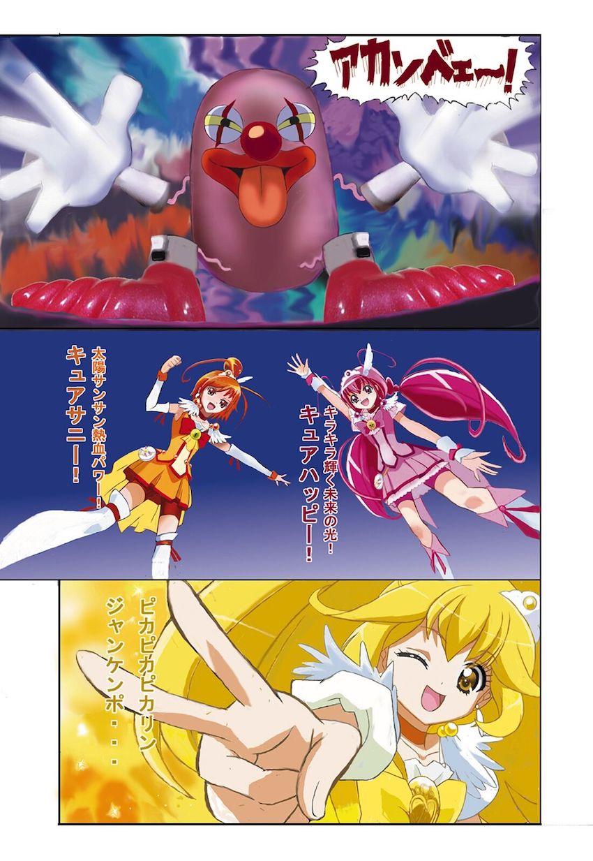 みんな仲良く悪堕ちキュアピース！ <> 003