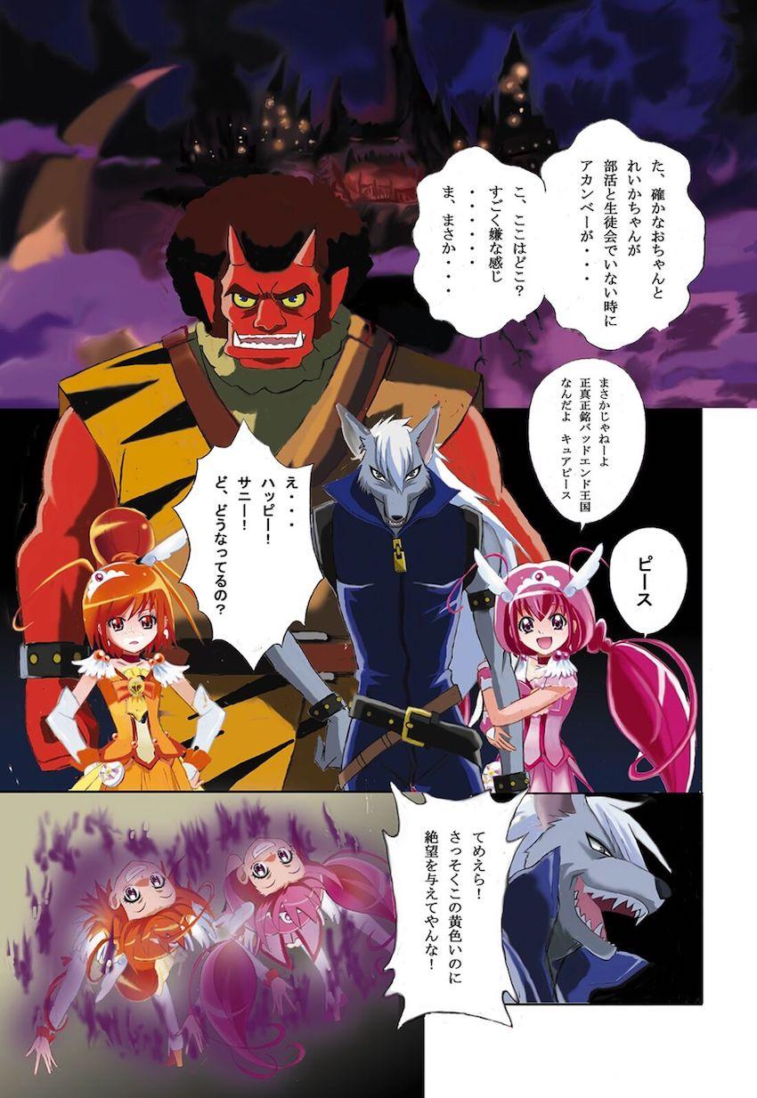 みんな仲良く悪堕ちキュアピース！ <> 005
