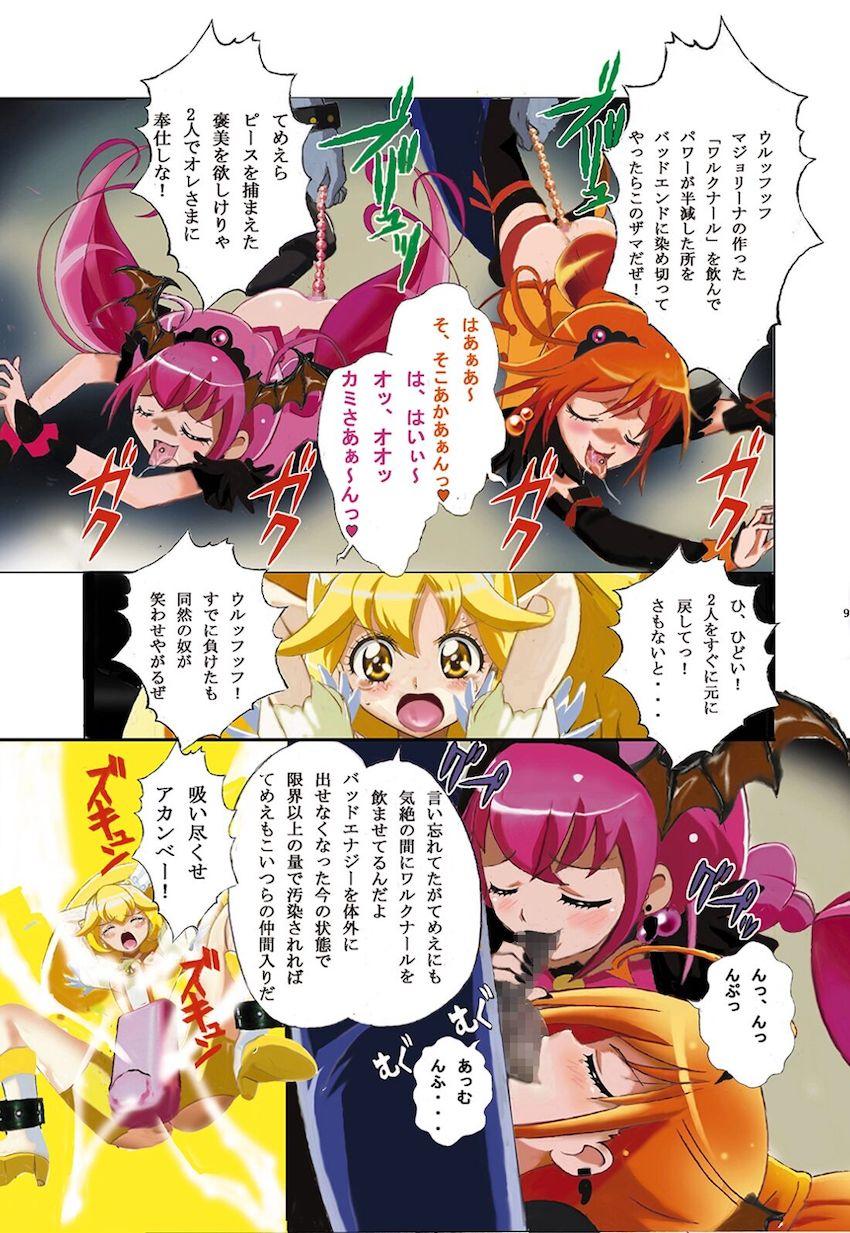 みんな仲良く悪堕ちキュアピース！ <> 007