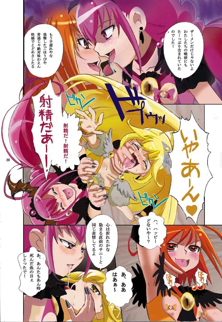みんな仲良く悪堕ちキュアピース！ <> 018