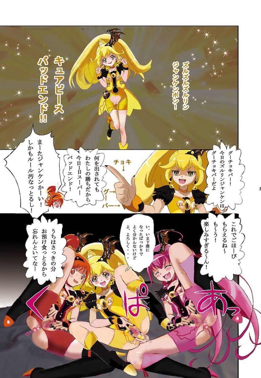 みんな仲良く悪堕ちキュアピース！ <> 021