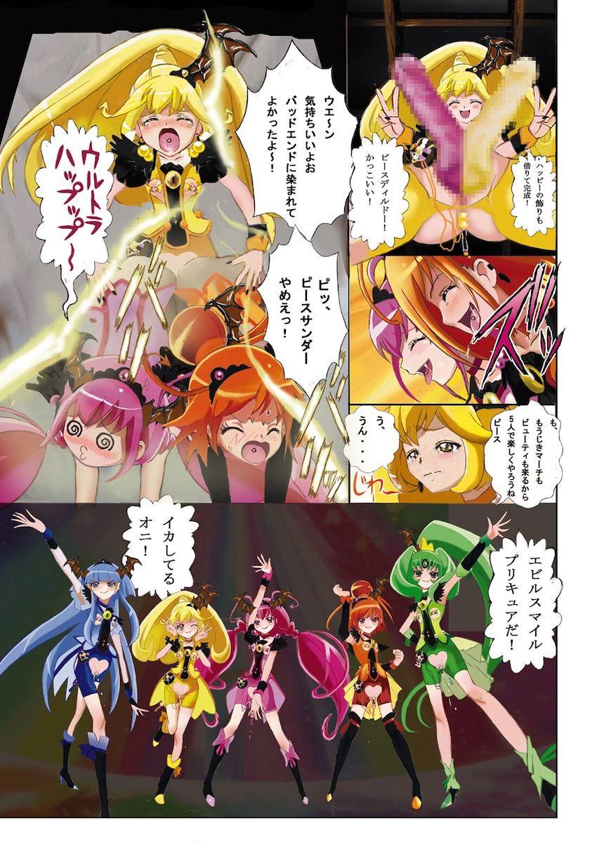 みんな仲良く悪堕ちキュアピース！ <> 023