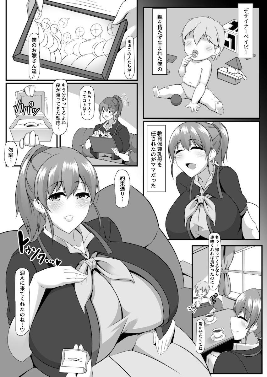 乳母ママを嫁にする！子作りセックスで腹ポテ妊婦になった彼女とイチャラブ性活 <> 003